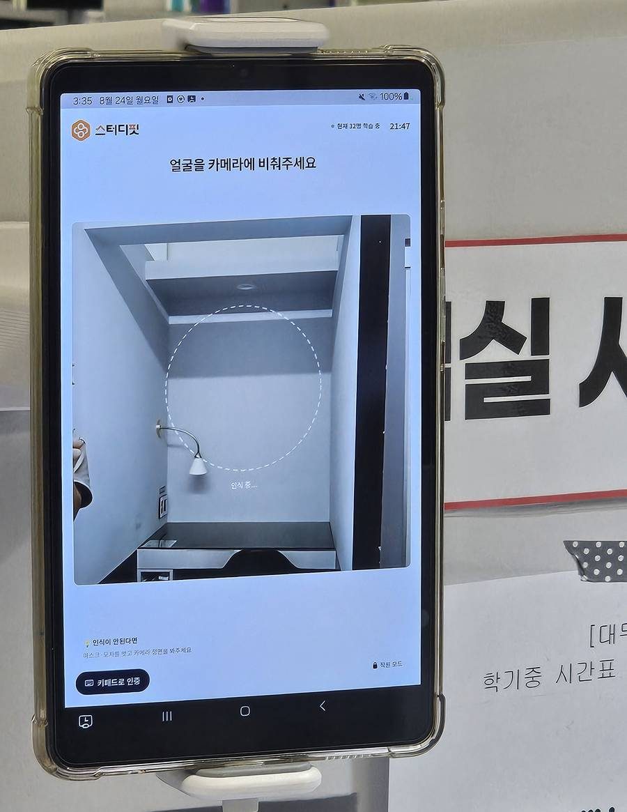 학습관 입구에 설치된 얼굴 인식 체크인 태블릿
